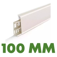 Плинтуса 100 мм
